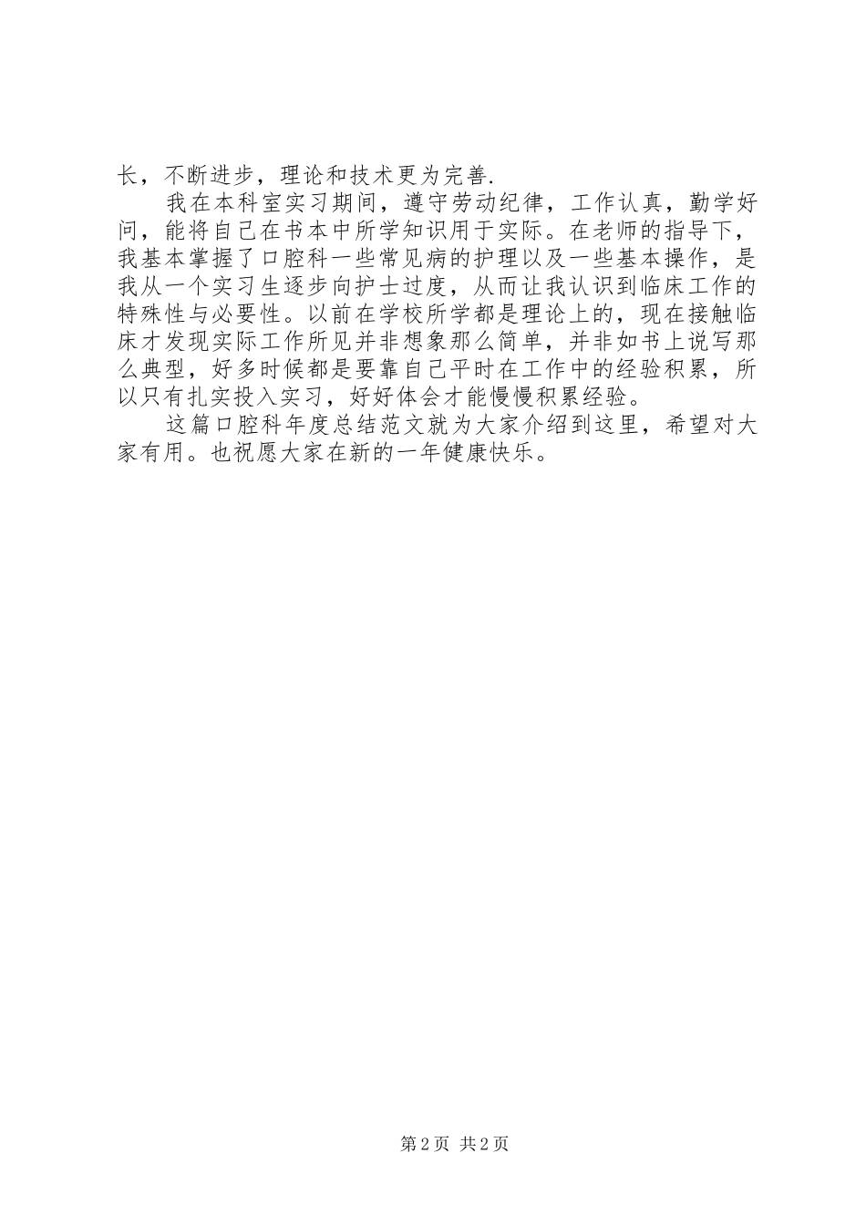 20XX年口腔科年度总结参考 _第2页
