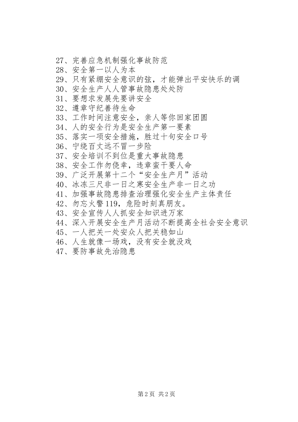 20XX年安全宣传标语_第2页