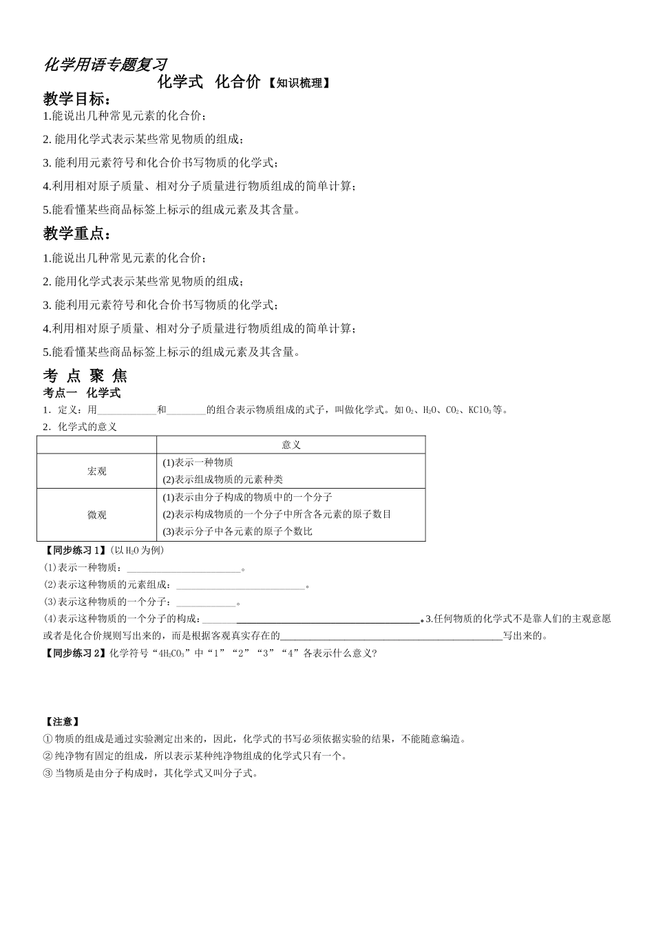 化学用语专题复习教案20150506_第1页