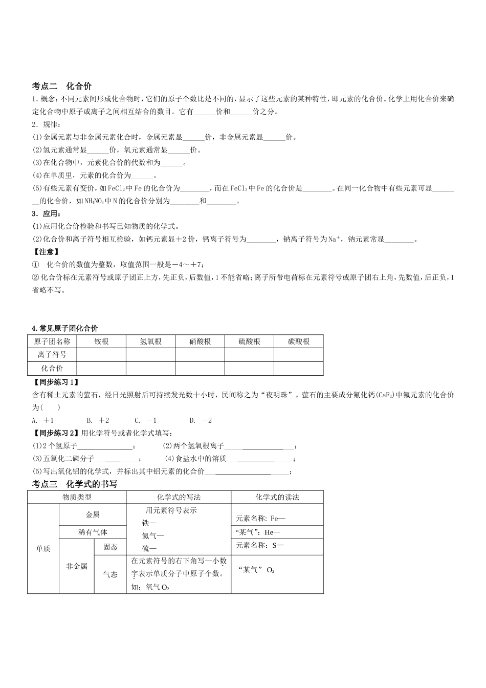 化学用语专题复习教案20150506_第2页
