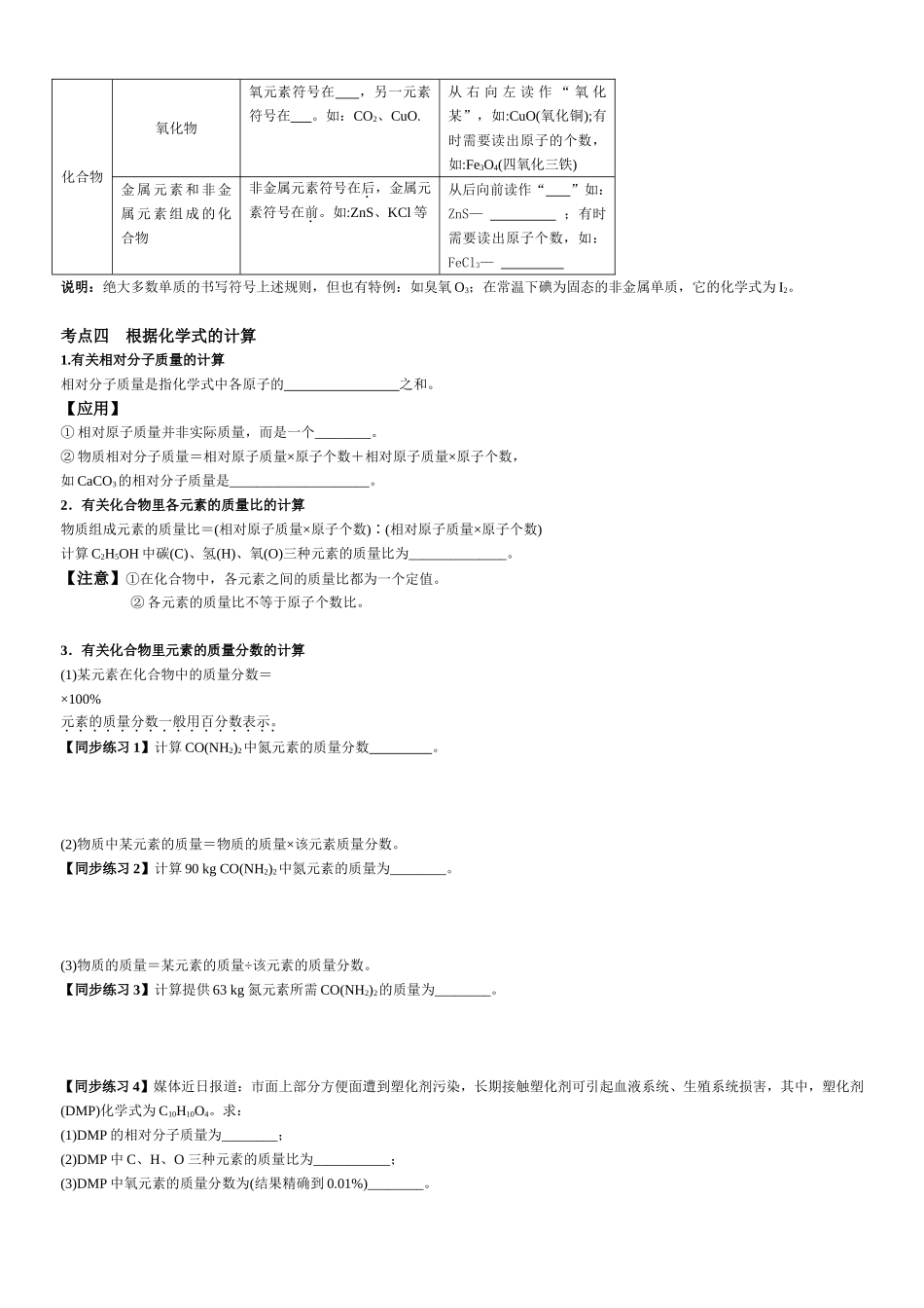 化学用语专题复习教案20150506_第3页