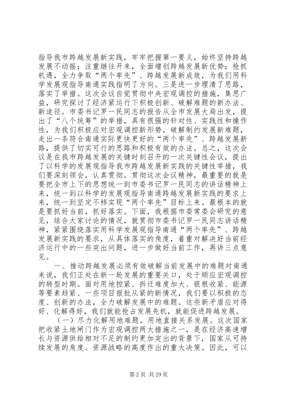 在市委九届五次全会结束时的讲话发言(精选多篇)_1_第2页