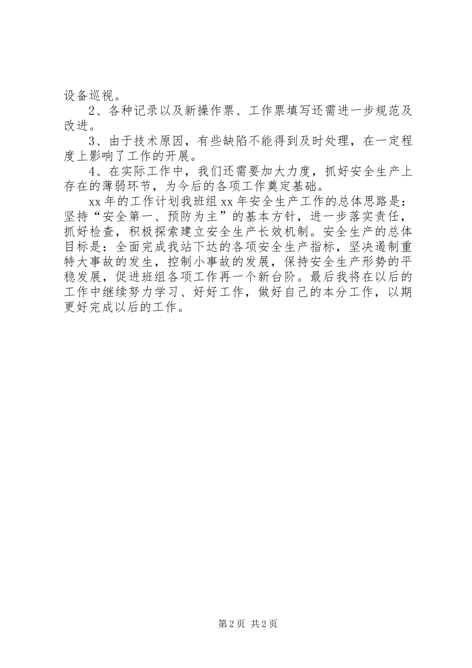 20XX年水电站个人总结模板_第2页