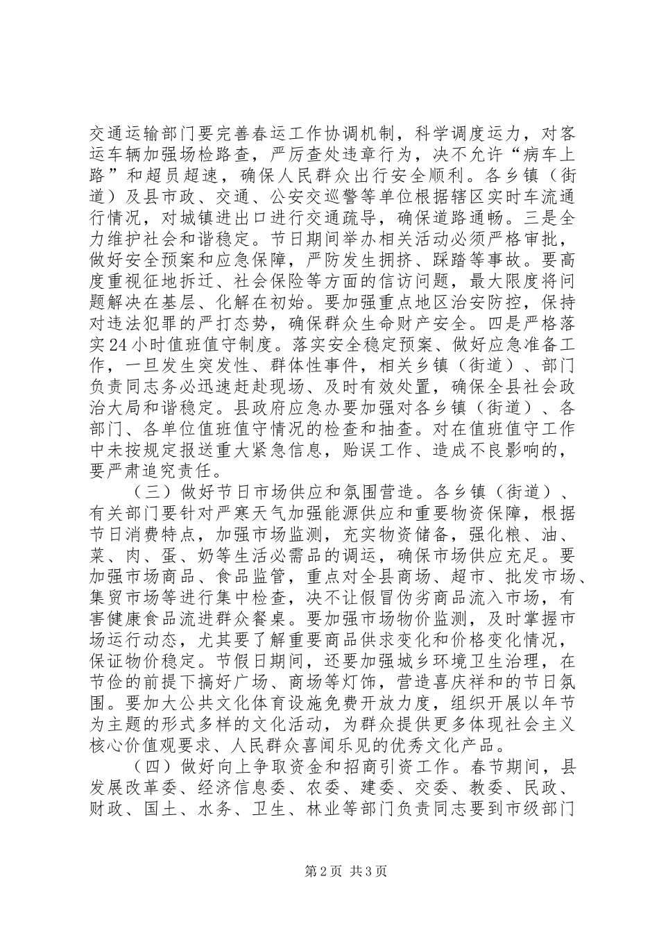 XX年县长在县政府全体会议上的讲话发言（摘要）_第2页