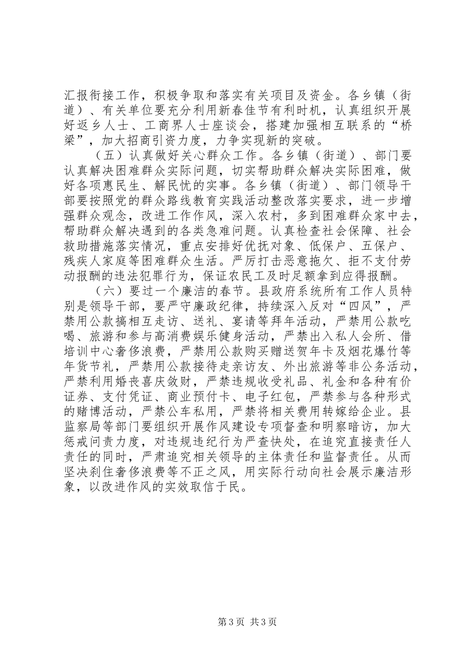 XX年县长在县政府全体会议上的讲话发言（摘要）_第3页