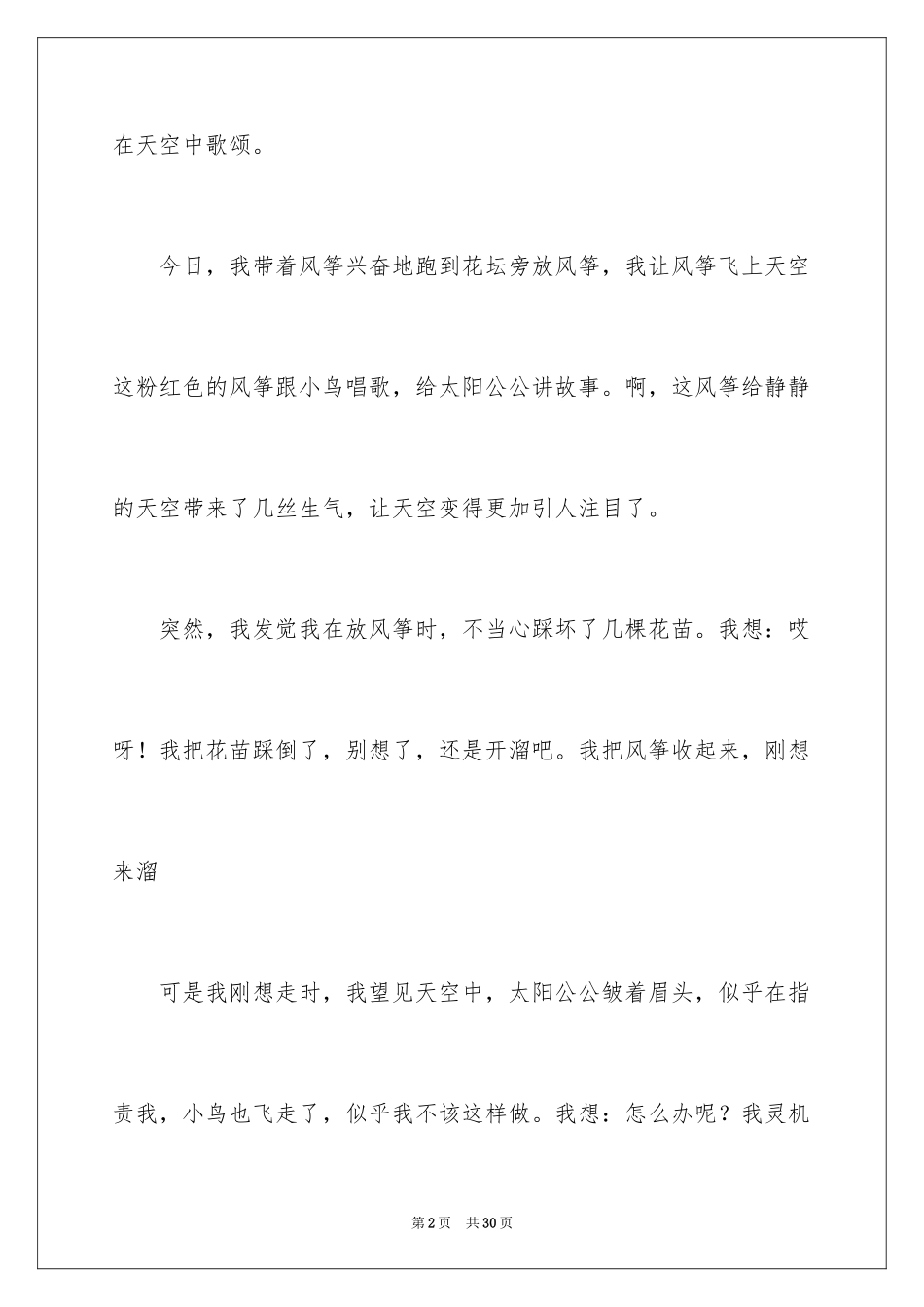 2024写放风筝的日记_第2页