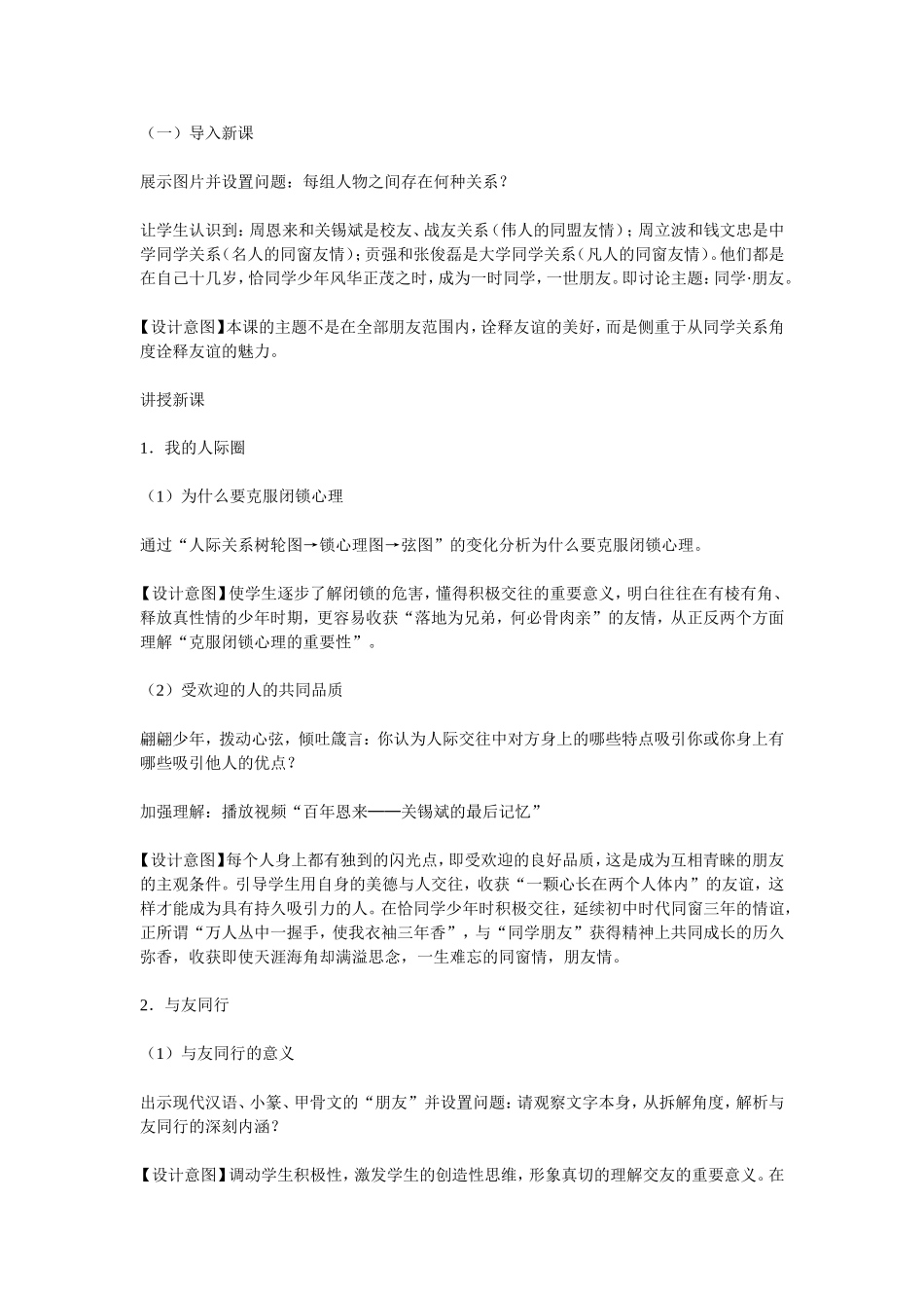 八上第三课第一框《同学·朋友》教学设计_第2页