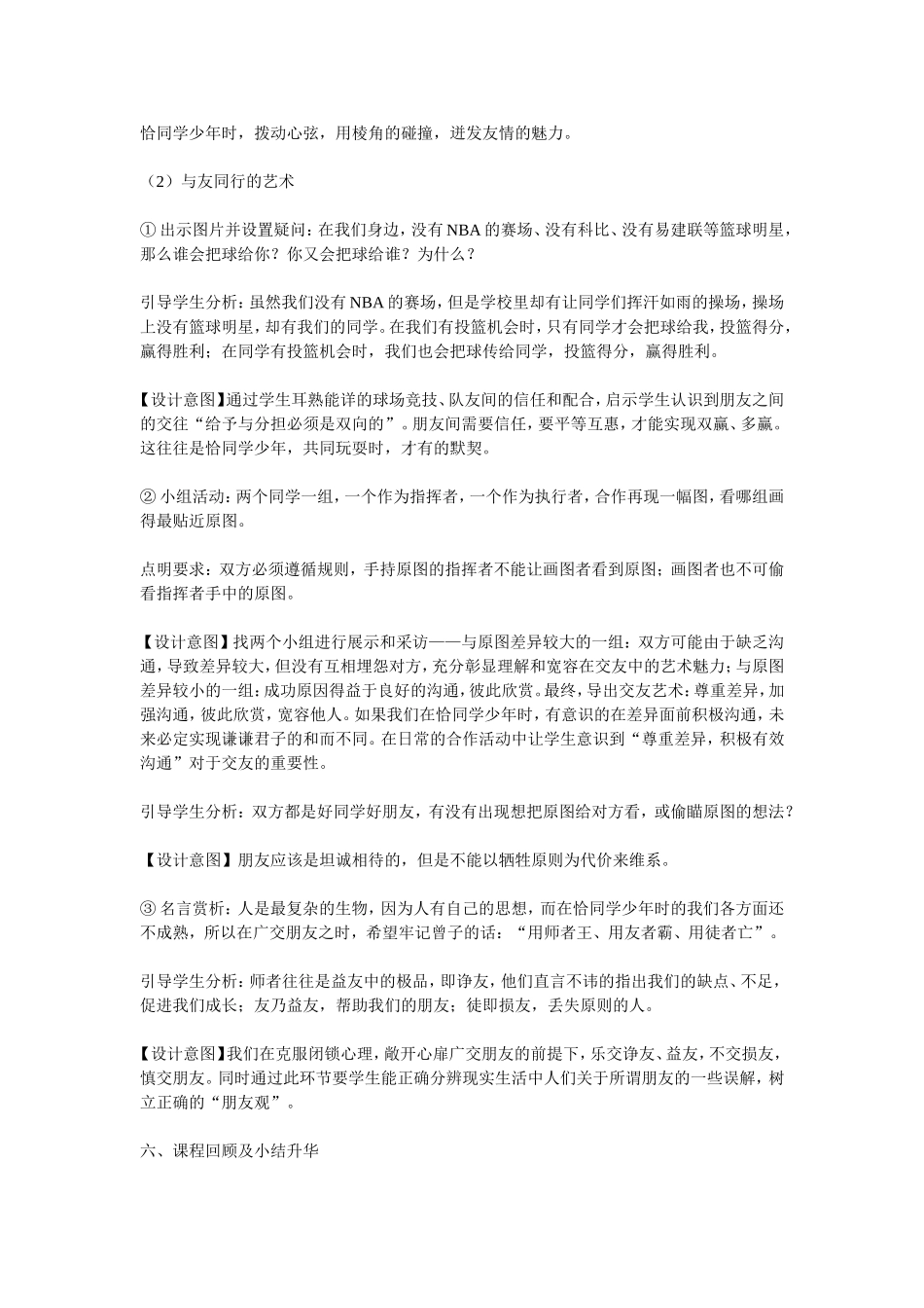 八上第三课第一框《同学·朋友》教学设计_第3页