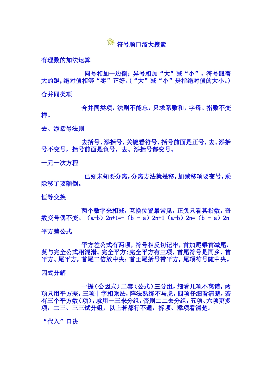 符号顺口溜大搜索_第1页
