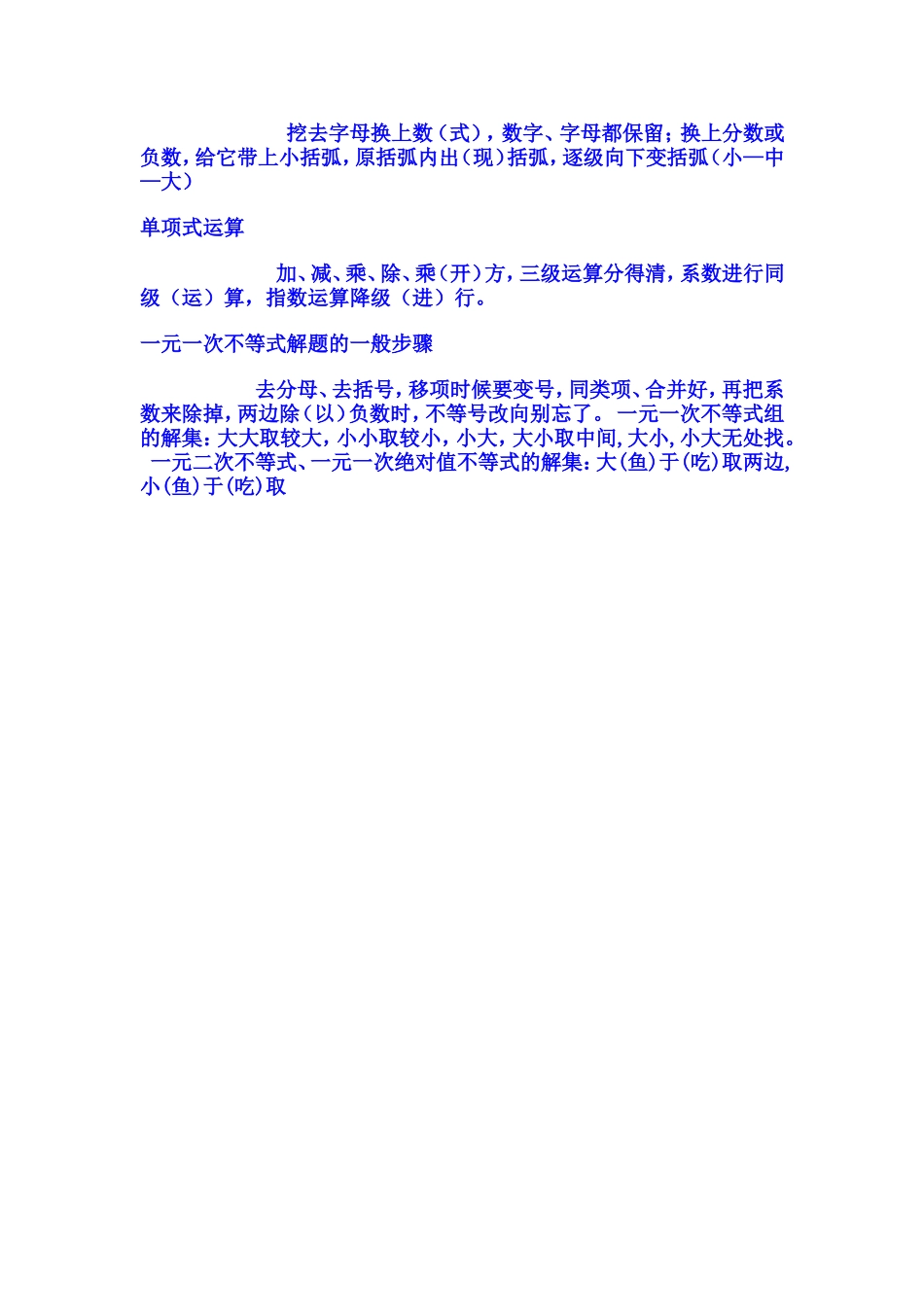 符号顺口溜大搜索_第2页