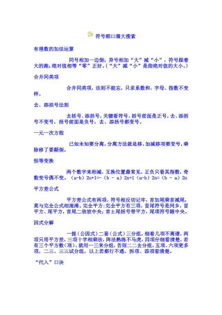 符号顺口溜大搜索