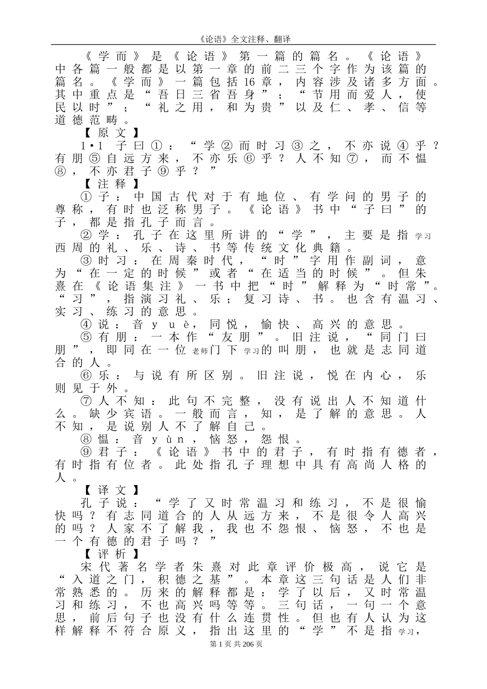 《论语》全文翻译(二十篇)[1]_第2页