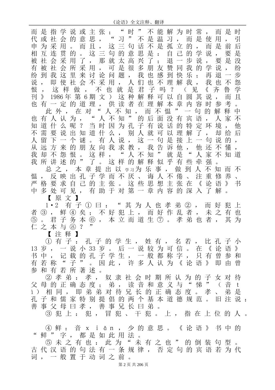 《论语》全文翻译(二十篇)[1]_第3页