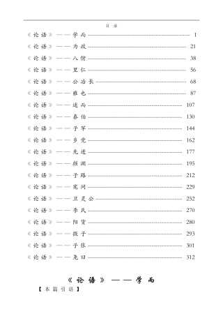 《论语》全文翻译(二十篇)[1]