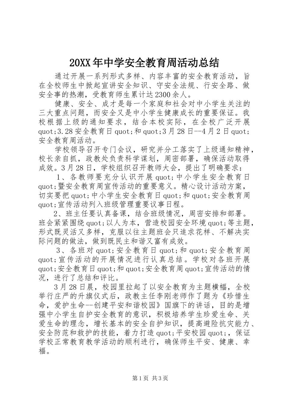 20XX年中学安全教育周活动总结_第1页