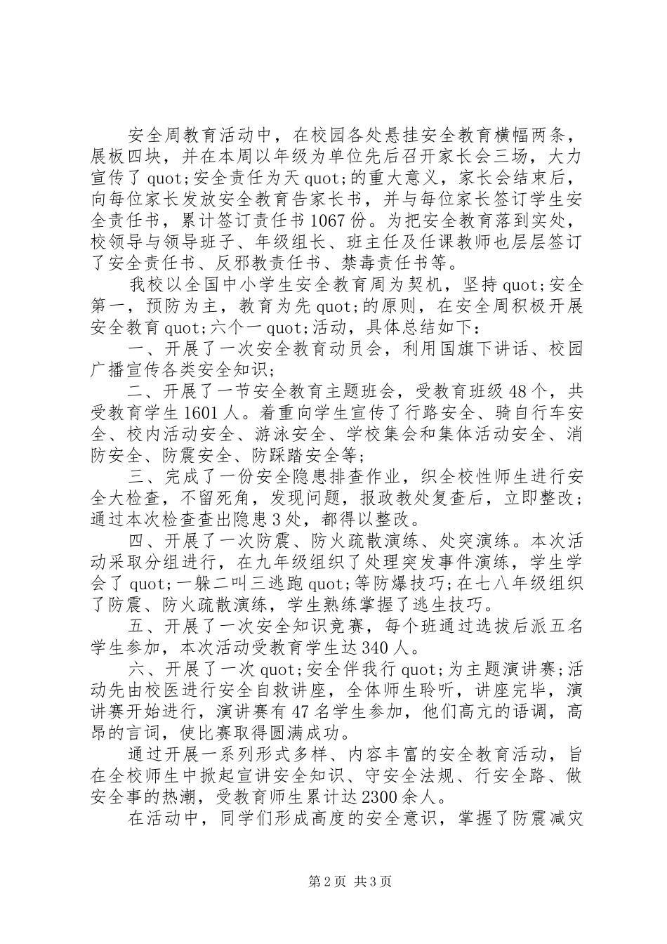 20XX年中学安全教育周活动总结_第2页