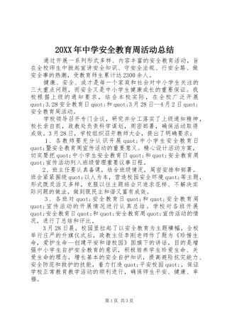 20XX年中学安全教育周活动总结