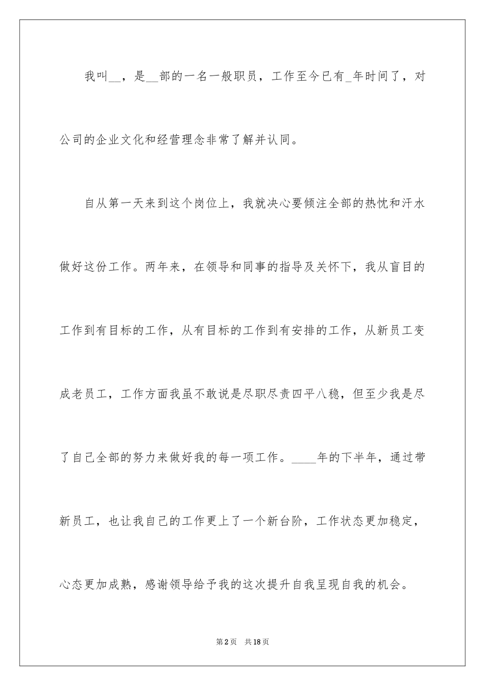 2024升职申请书_84_第2页