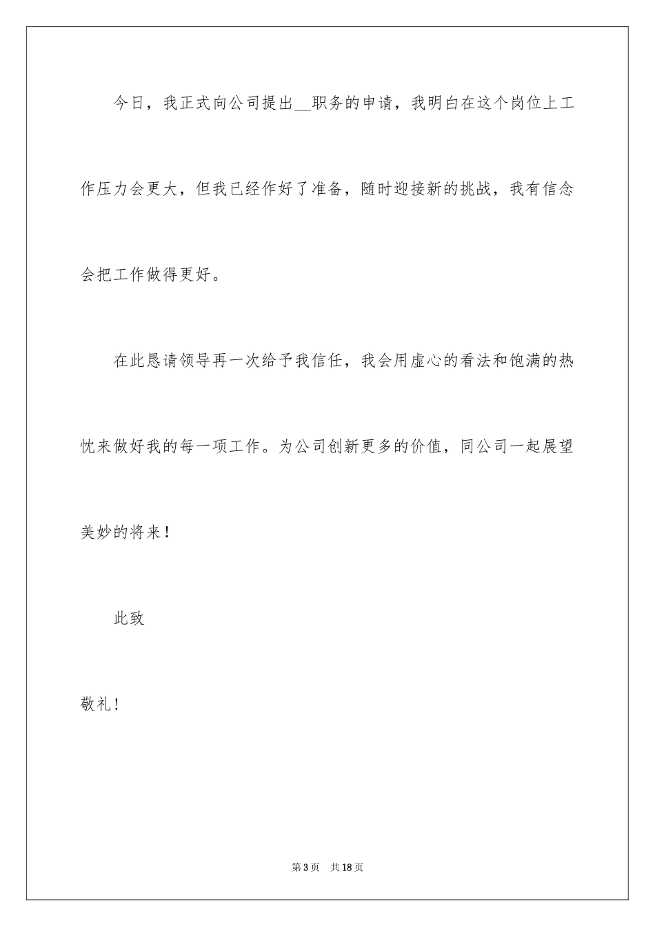 2024升职申请书_84_第3页