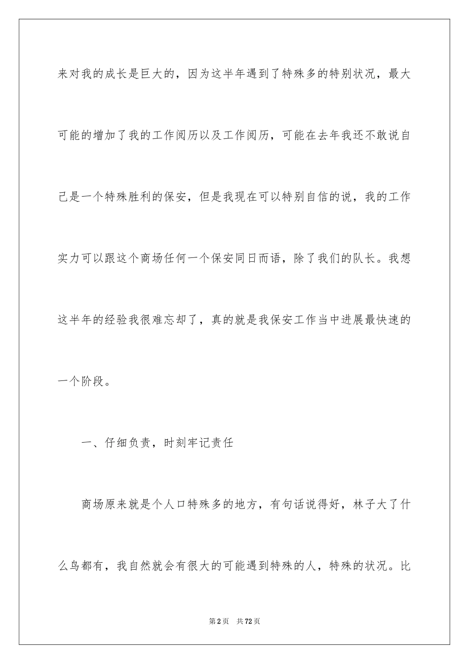 2024保安个人上半年工作总结_2_第2页