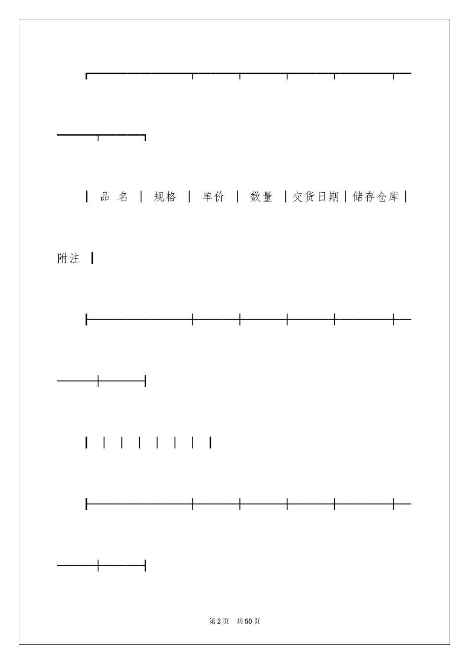 2024仓储合同_168_第2页