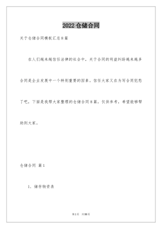 2024仓储合同_168