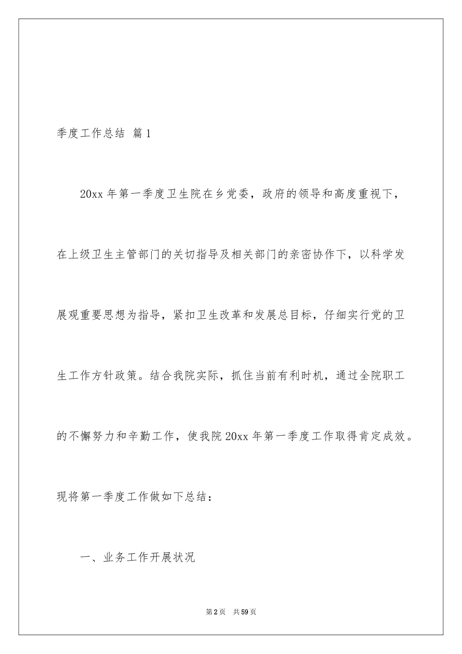 2024季度工作总结_18_第2页