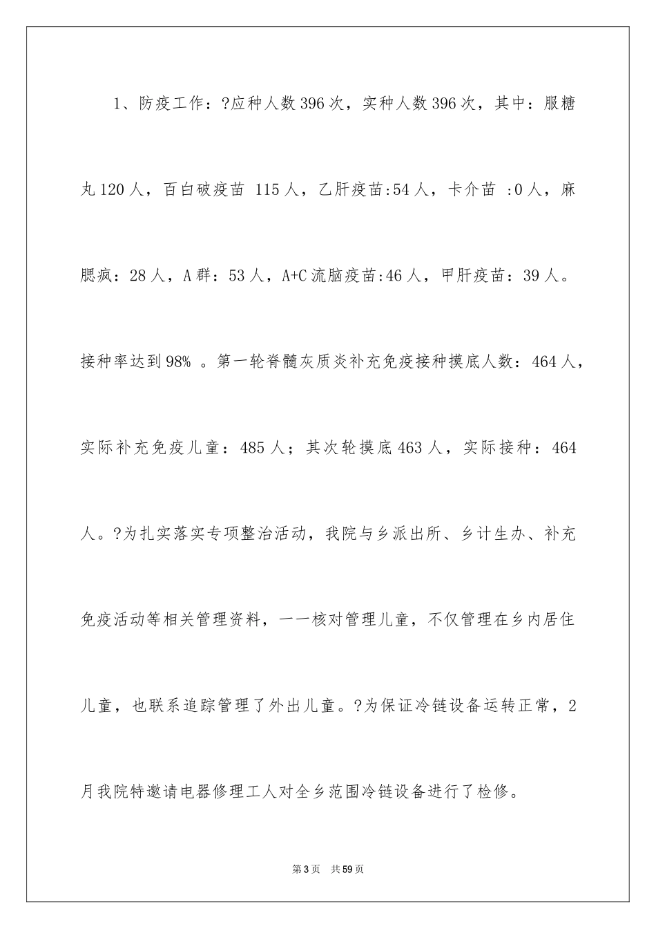 2024季度工作总结_18_第3页