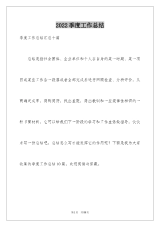 2024季度工作总结_18