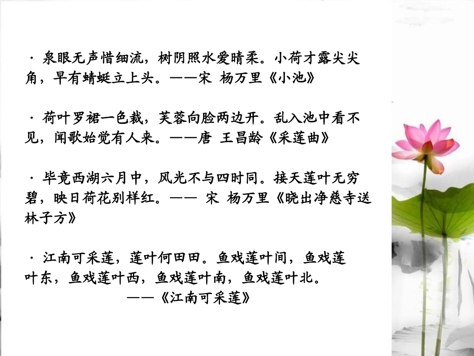 《苏幕遮》(周邦彦)公开课1_第3页