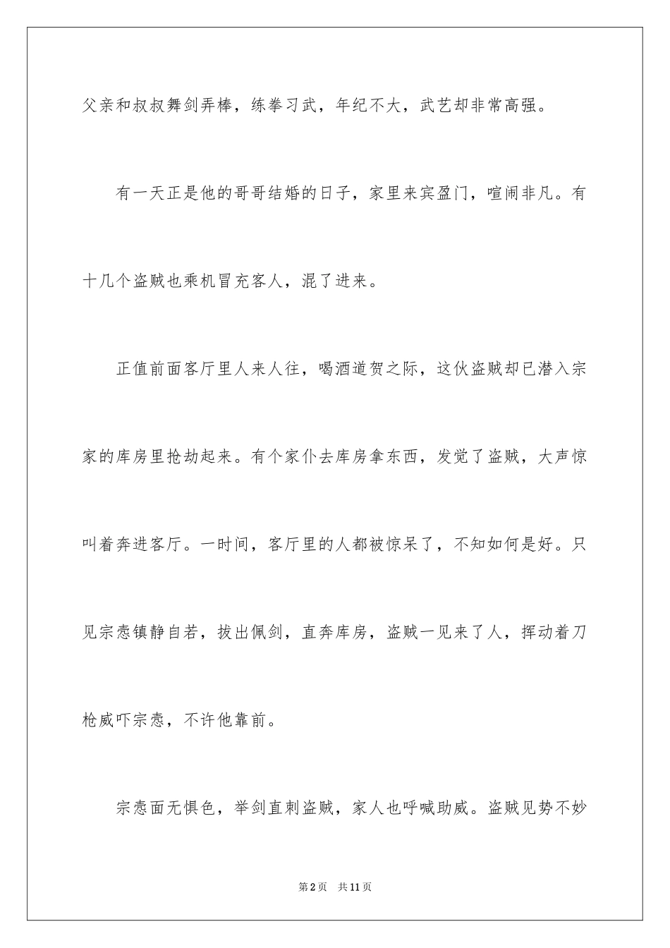 2024乘风破浪的成语故事_第2页