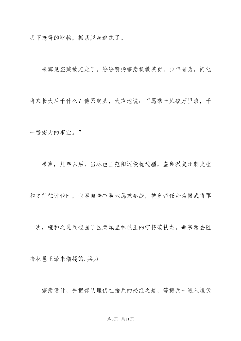 2024乘风破浪的成语故事_第3页
