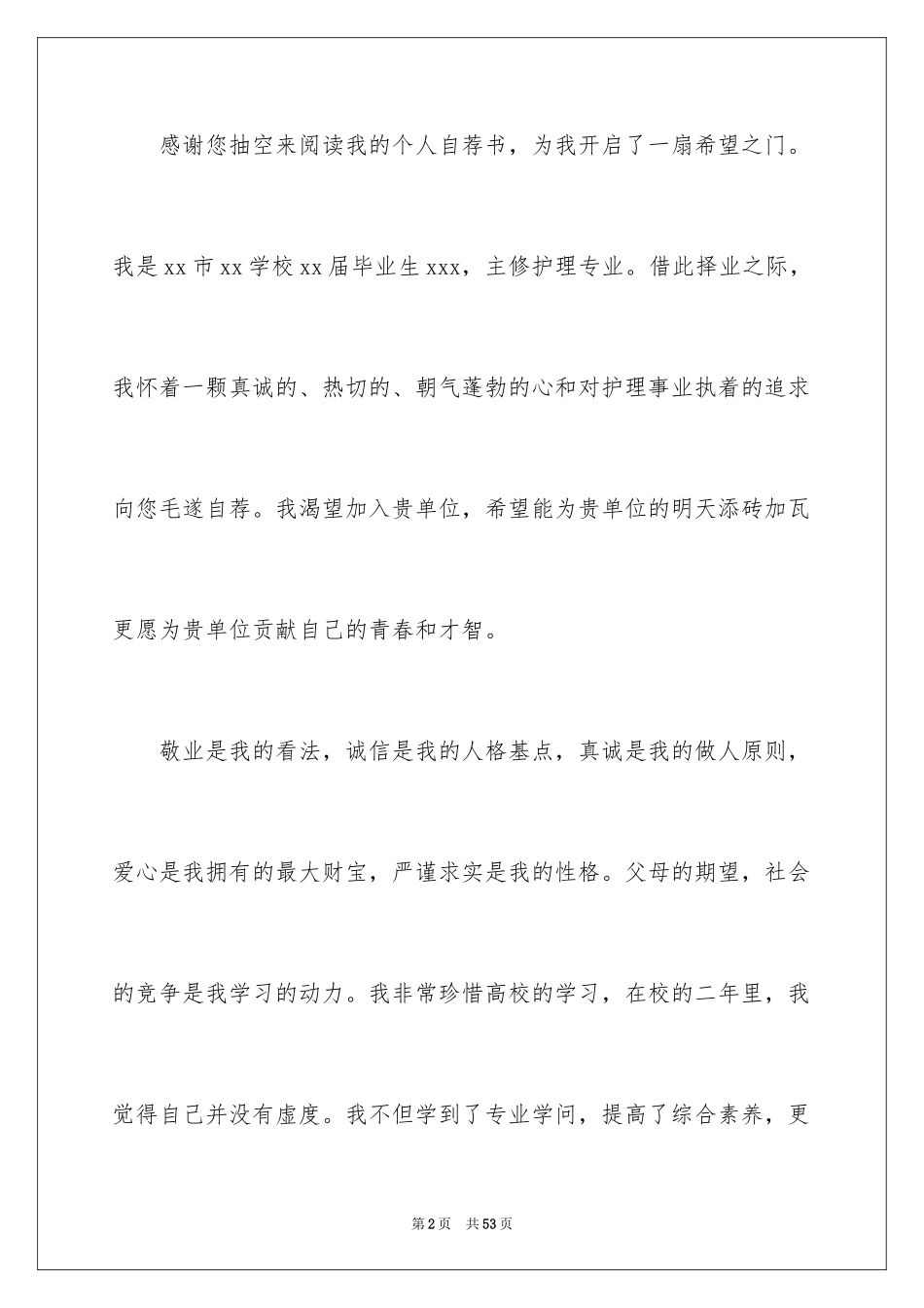 2024卫校自荐信_第2页