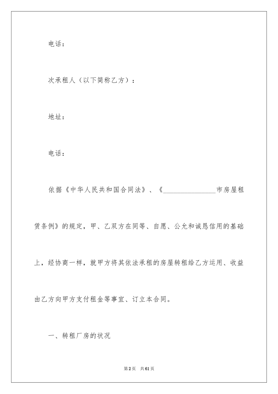 2024厂房转租合同_1_第2页