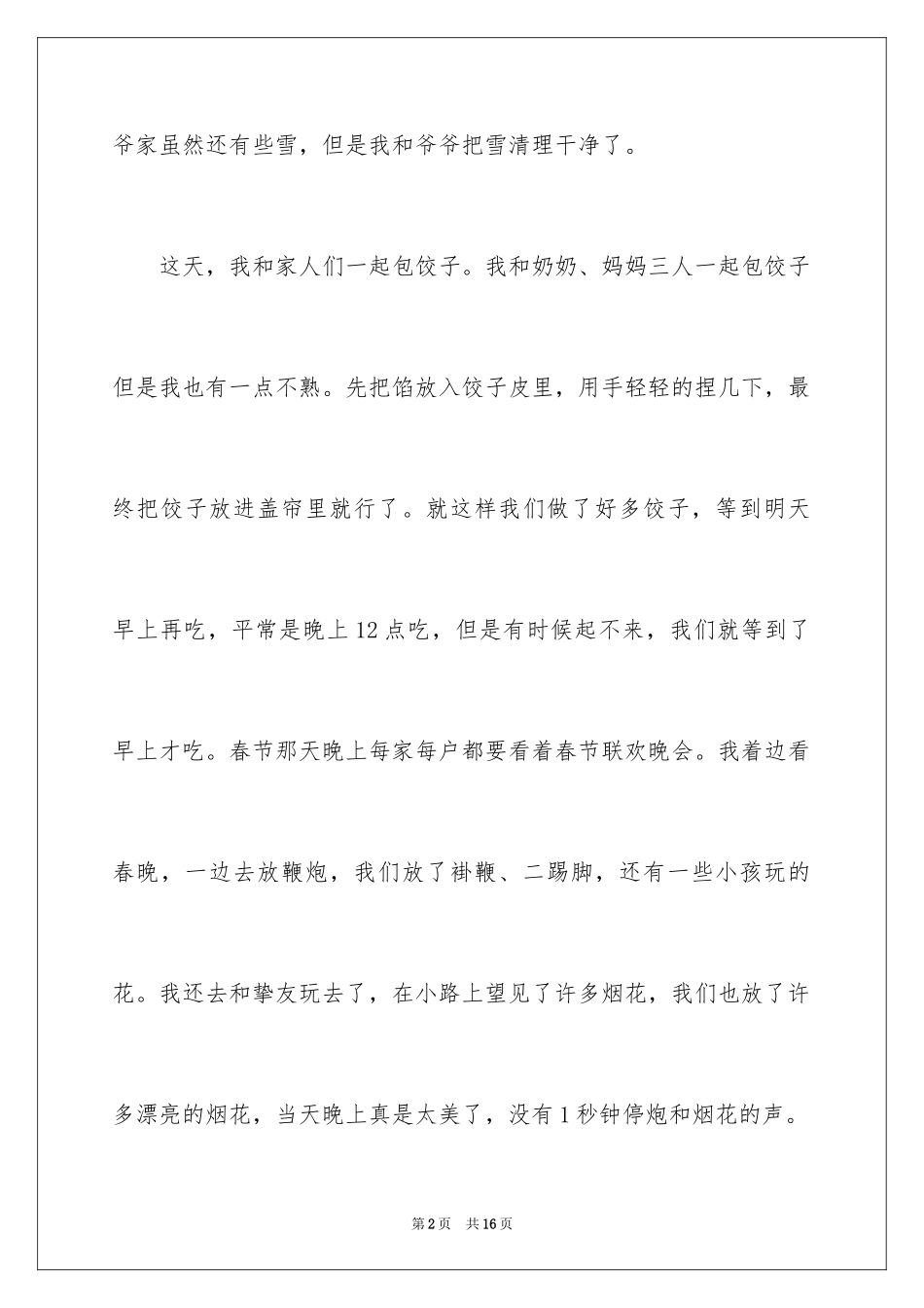 2024以春节话题作文_5_第2页