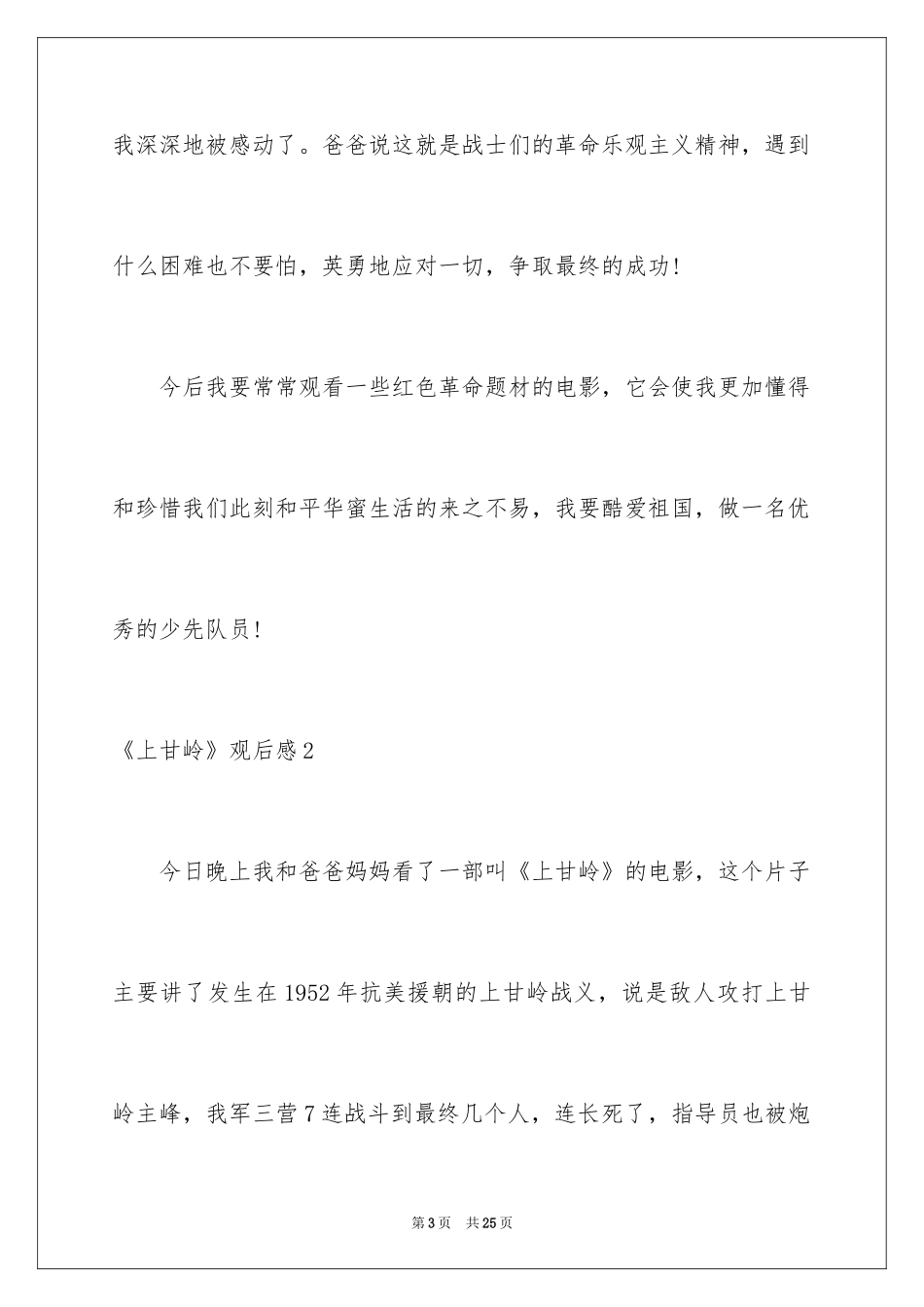 2024《上甘岭》观后感_2_第3页