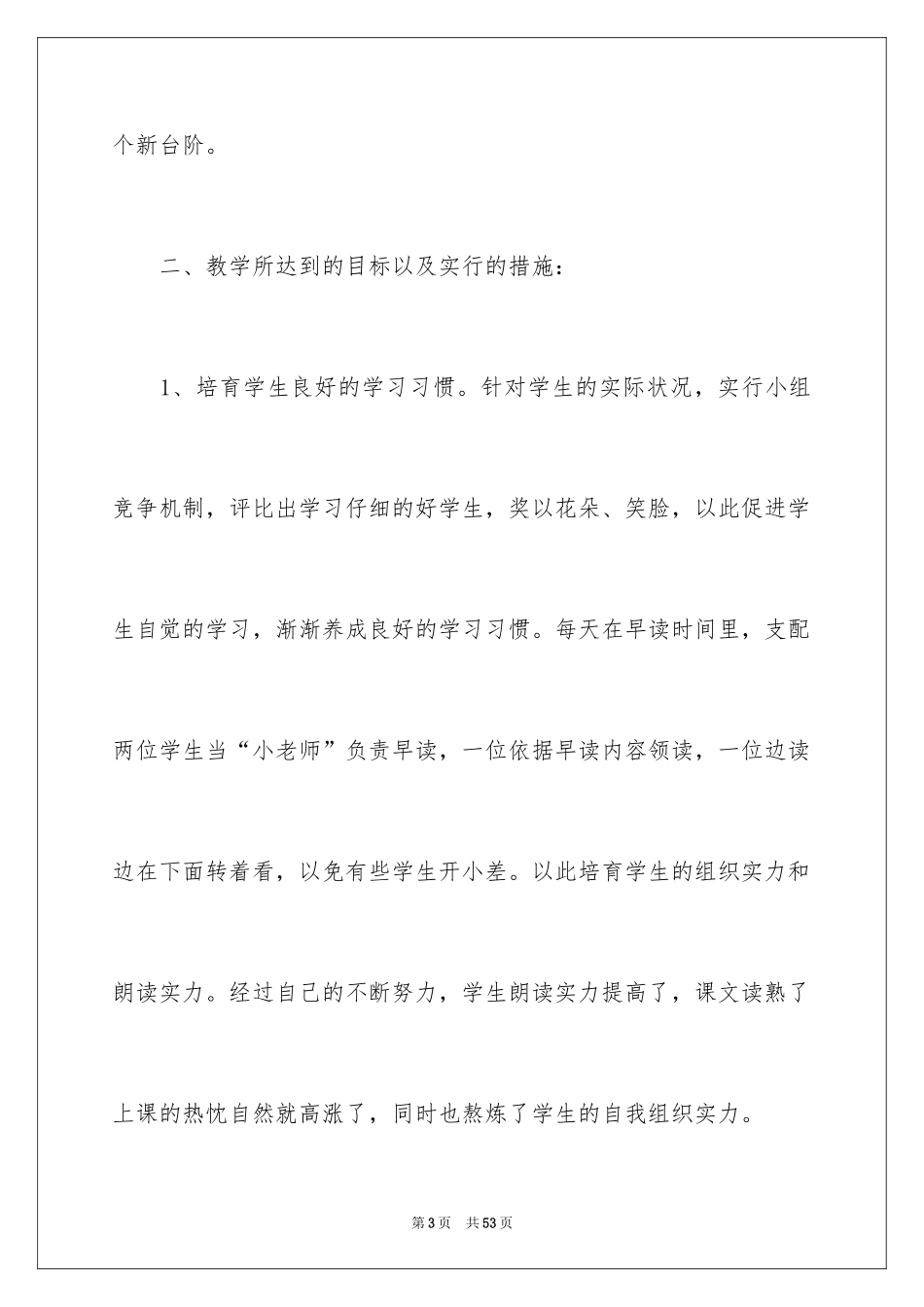 2024四年级语文教学总结_17_第3页