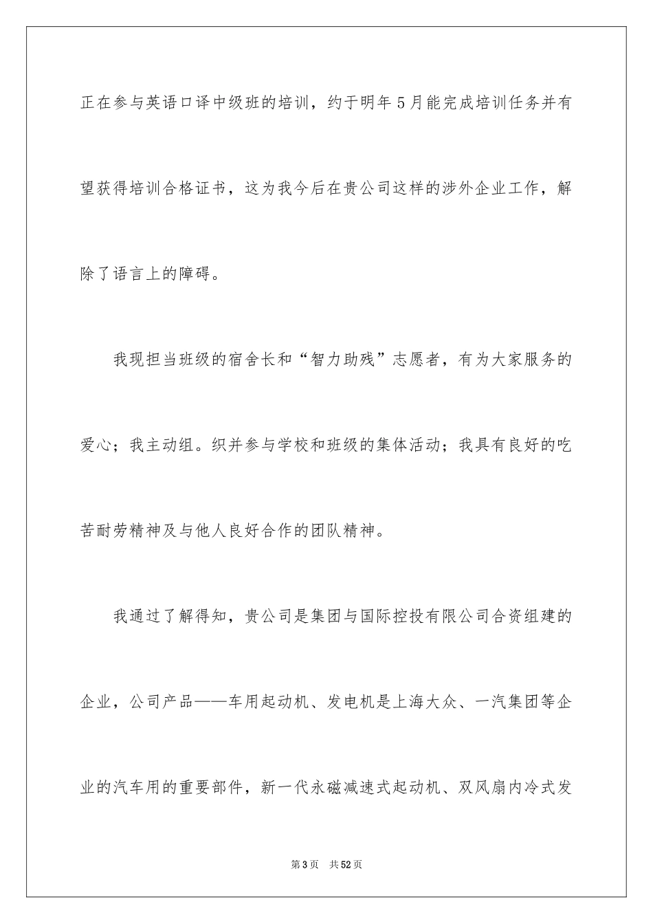 2024大学生自荐信_91_第3页