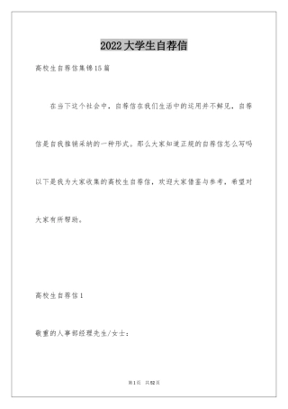 2024大学生自荐信_91