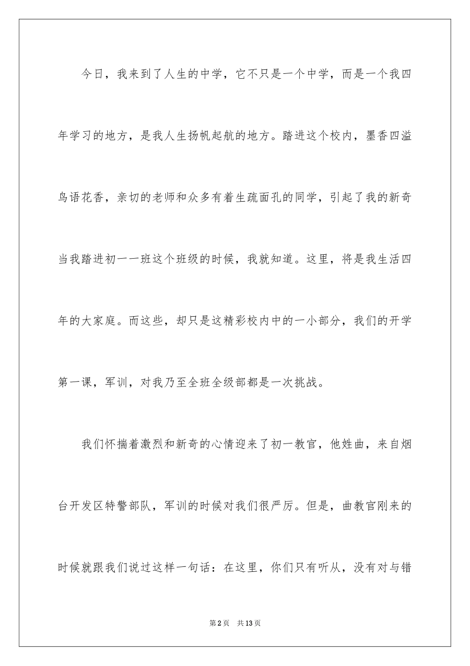 2024军训,新学期的第一课作文_第2页