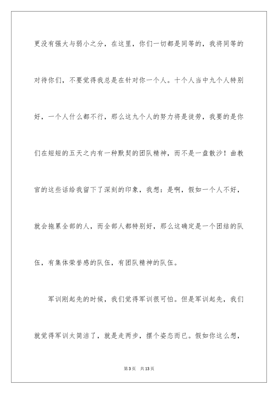 2024军训,新学期的第一课作文_第3页