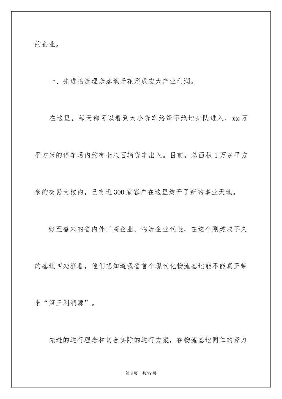 2024参观类实习报告_127_第3页