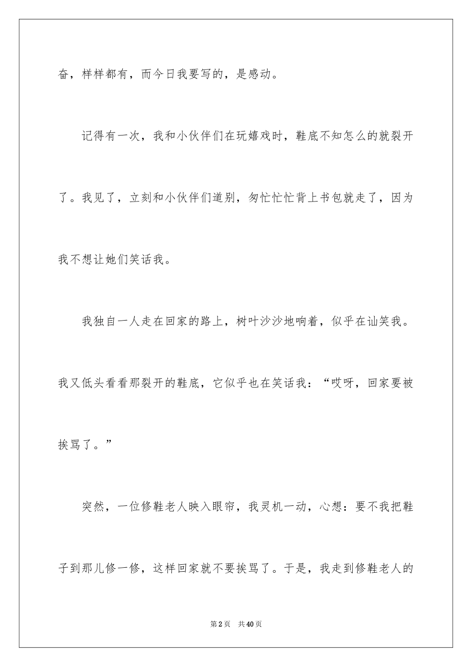 2024令我感动的事作文_2_第2页