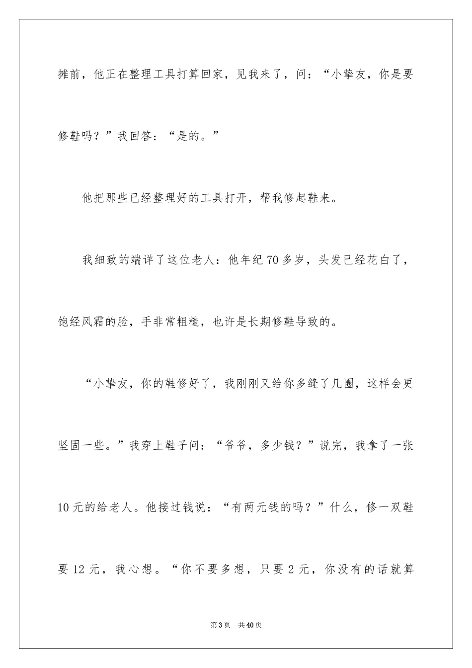 2024令我感动的事作文_2_第3页