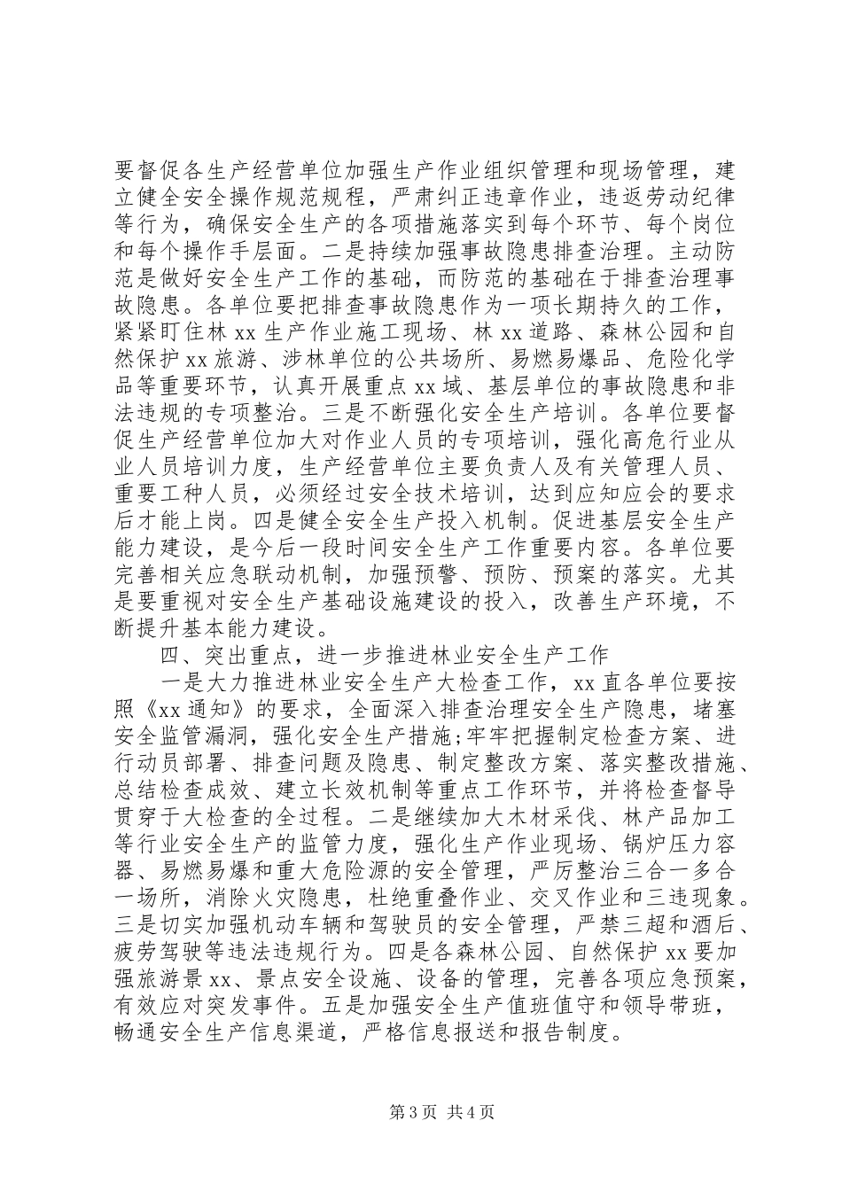 在市直单位安全生产工作会议上的讲话发言_第3页