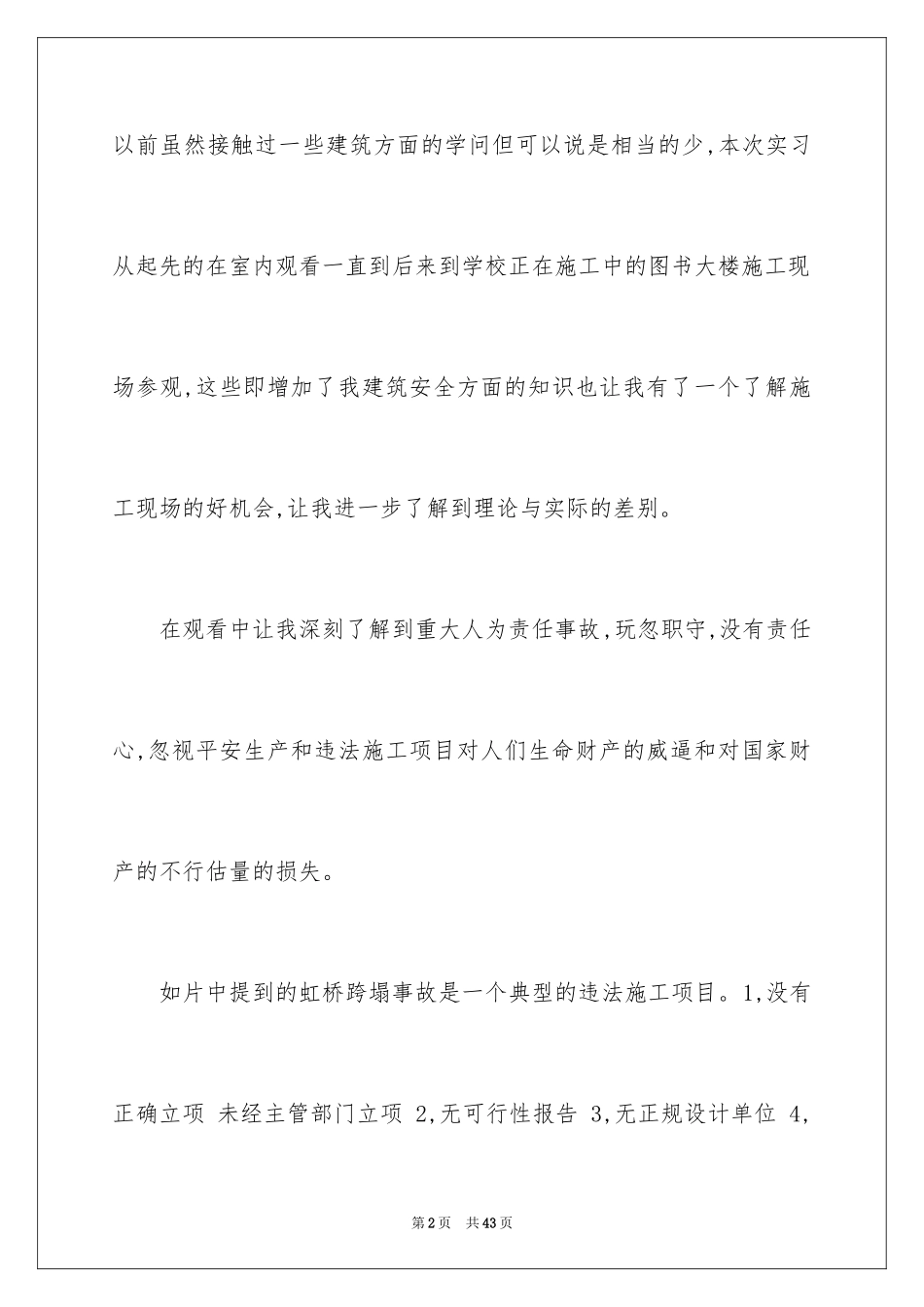 2024公司文员实习心得_第2页