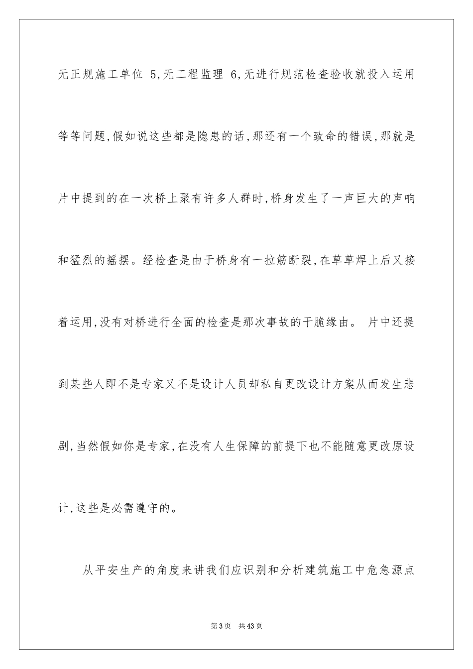 2024公司文员实习心得_第3页