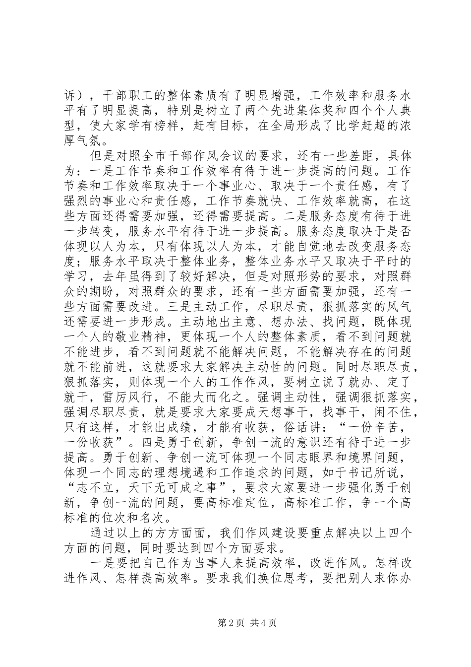 房管局长在作风建设会讲话发言_第2页