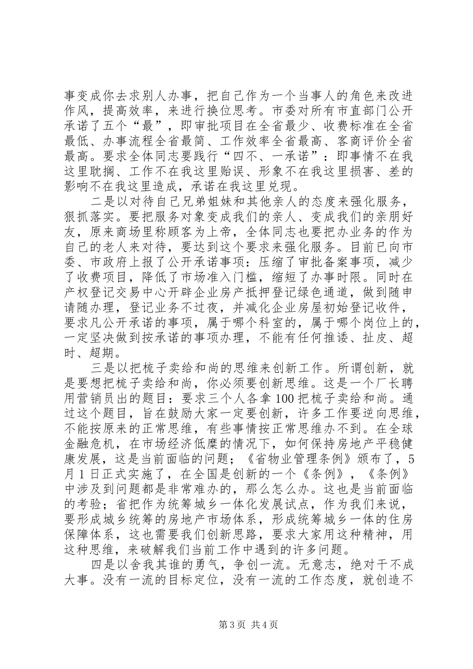 房管局长在作风建设会讲话发言_第3页