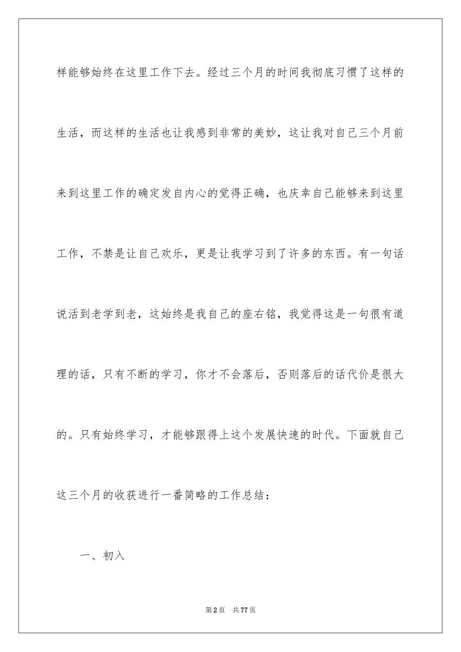 2024三个月试用期工作总结_1_第2页